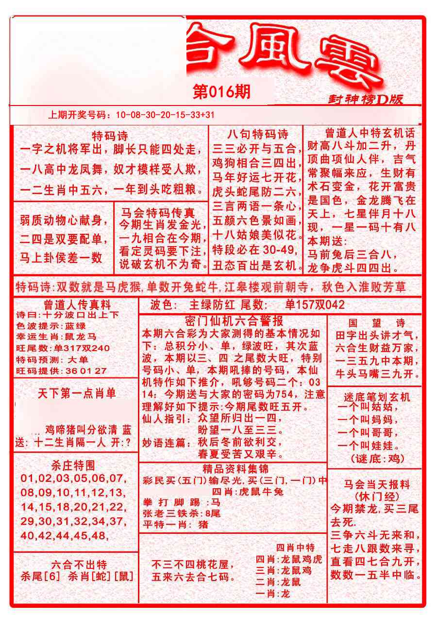 016期六合风云A[图]
