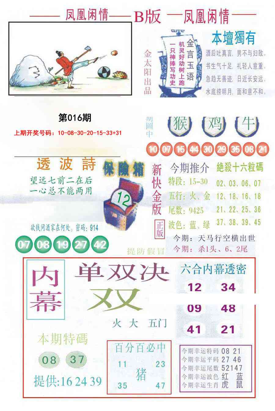 016期凤凰闲情C[图]