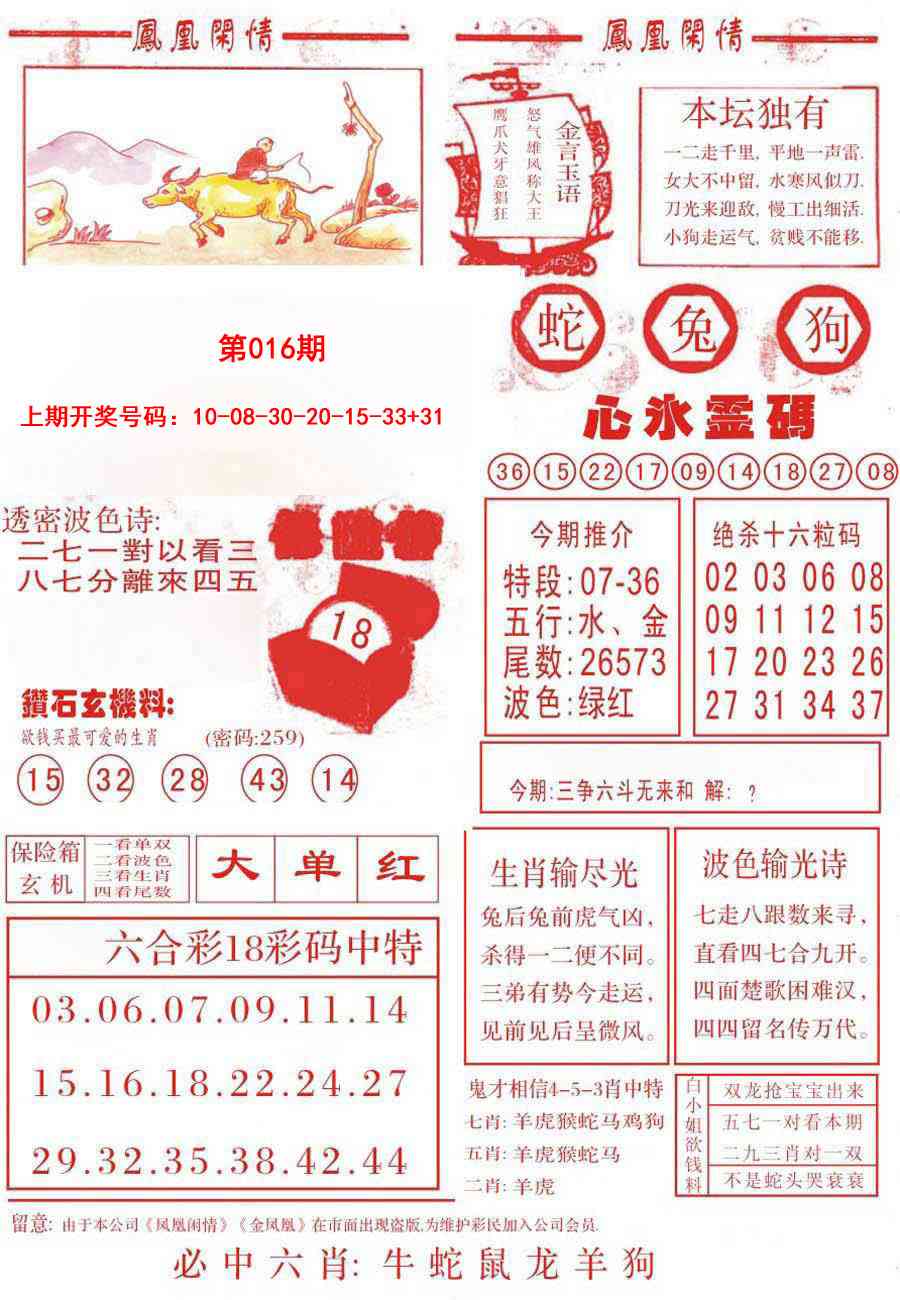 016期凤凰闲情B[图]