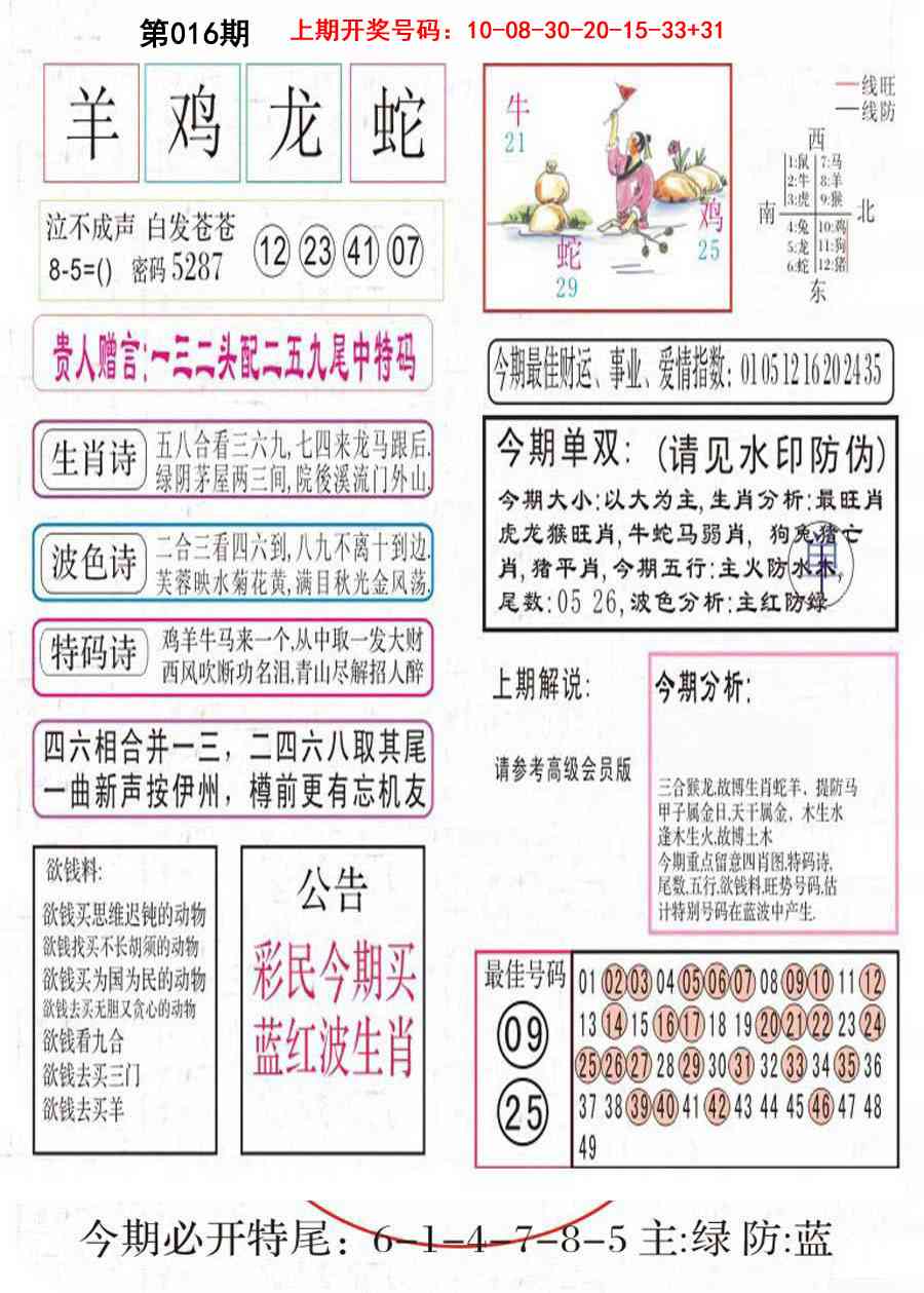 016期凤凰闲情A[图]