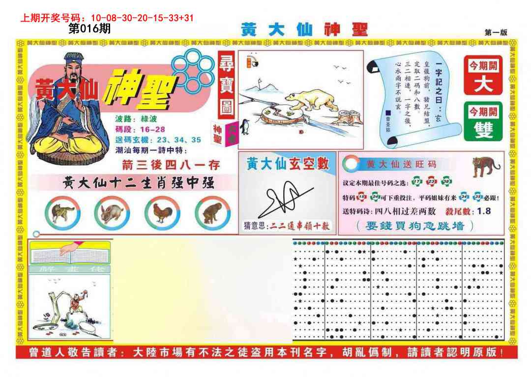 016期黄大仙神圣A[图]