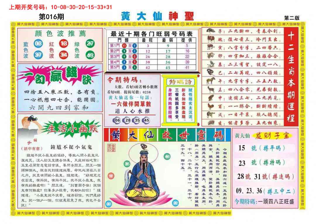 016期黄大仙神圣B[图]
