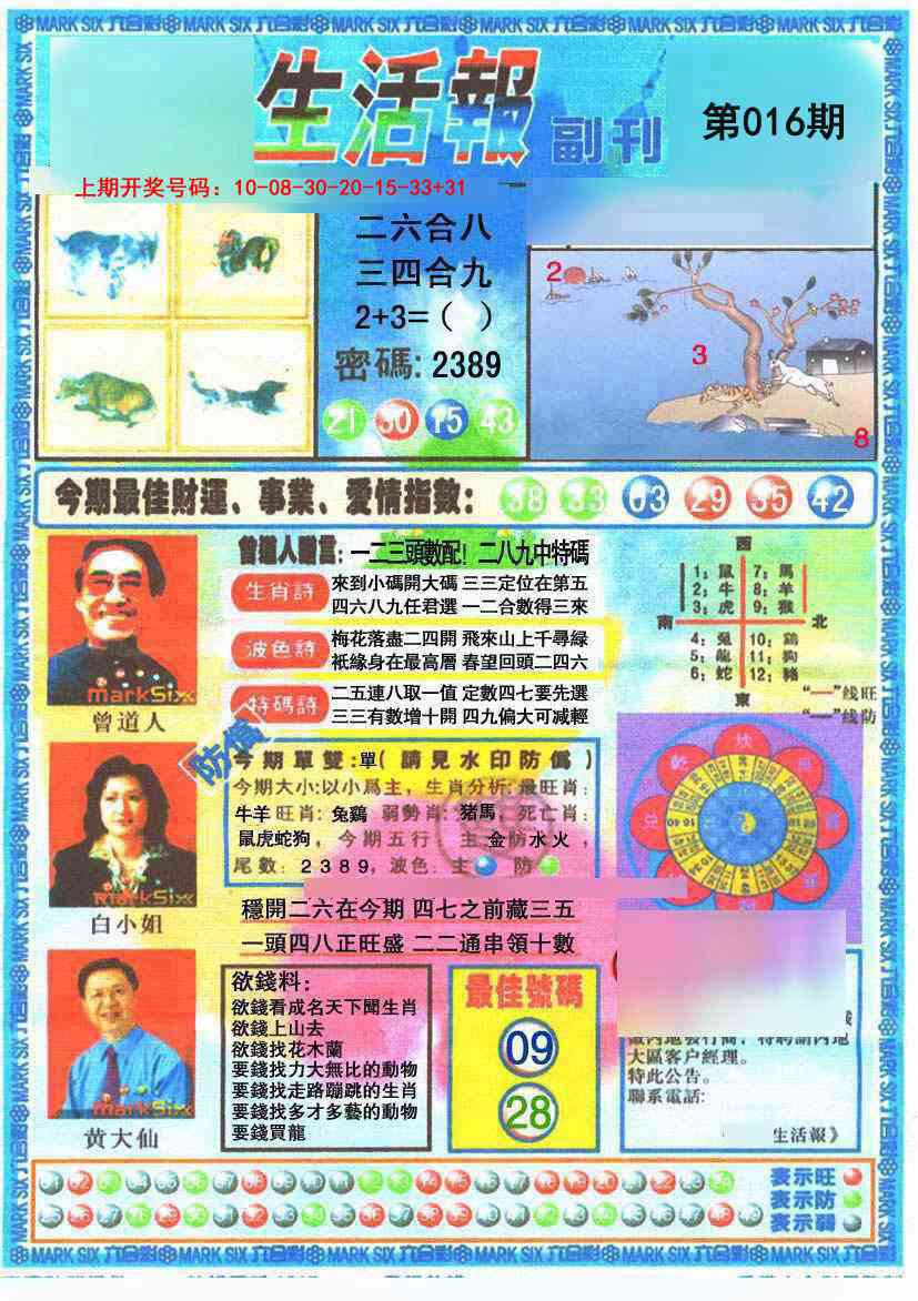 016期生活报[图]