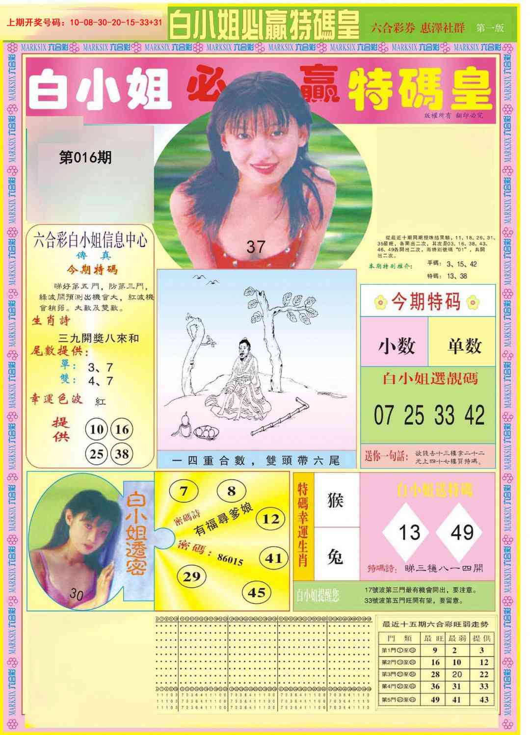 016期白小姐必赢A[图]