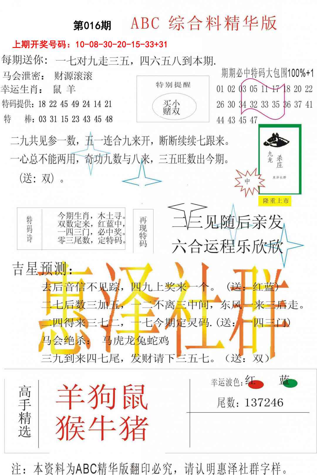 016期综合正版资料[图]