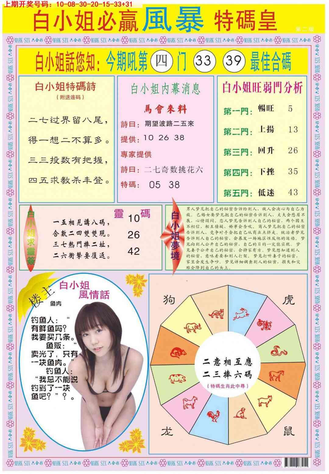 016期白小姐必赢B[图]