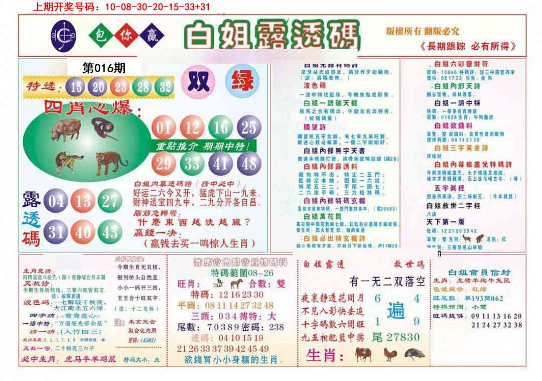 016期马会专刊B[图]