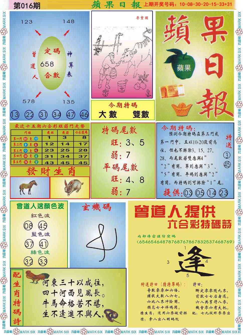 016期青苹果日报[图]