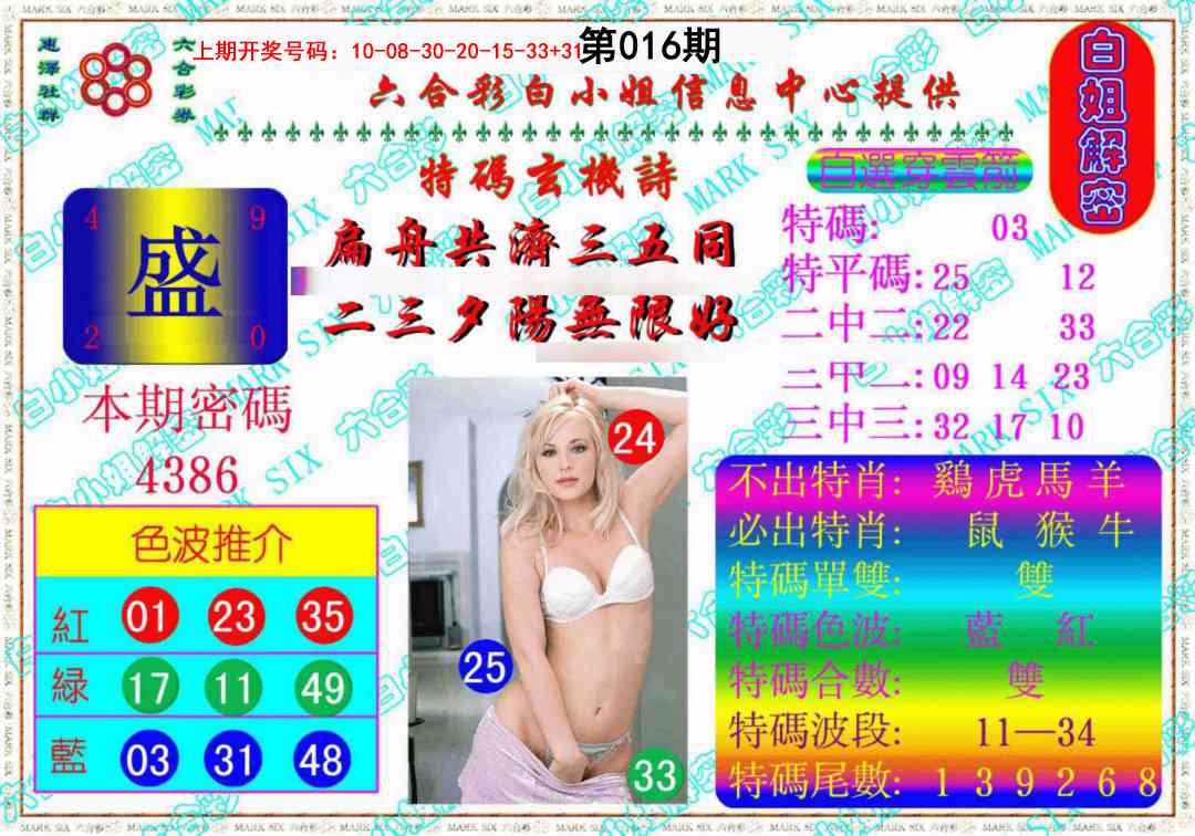 016期白姐解密《另版》[图]