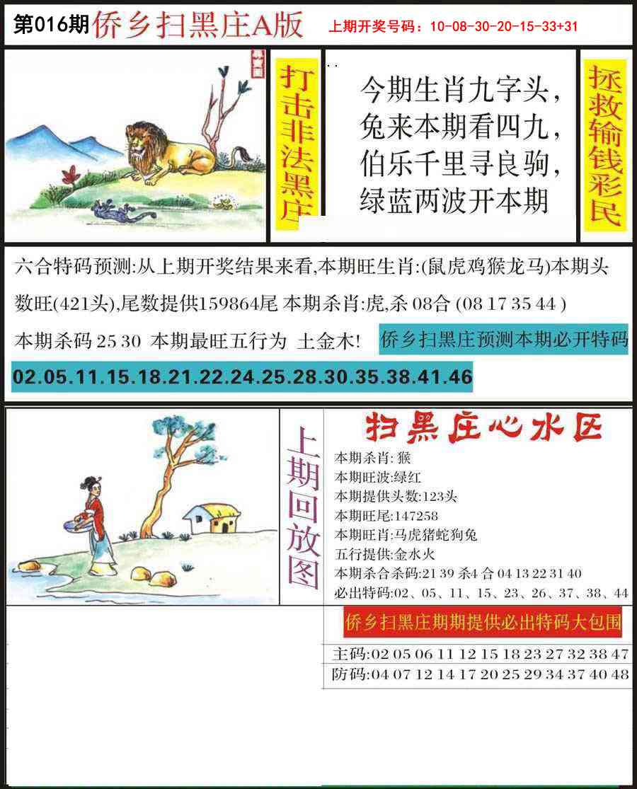 016期侨乡狂扫黑庄[图]