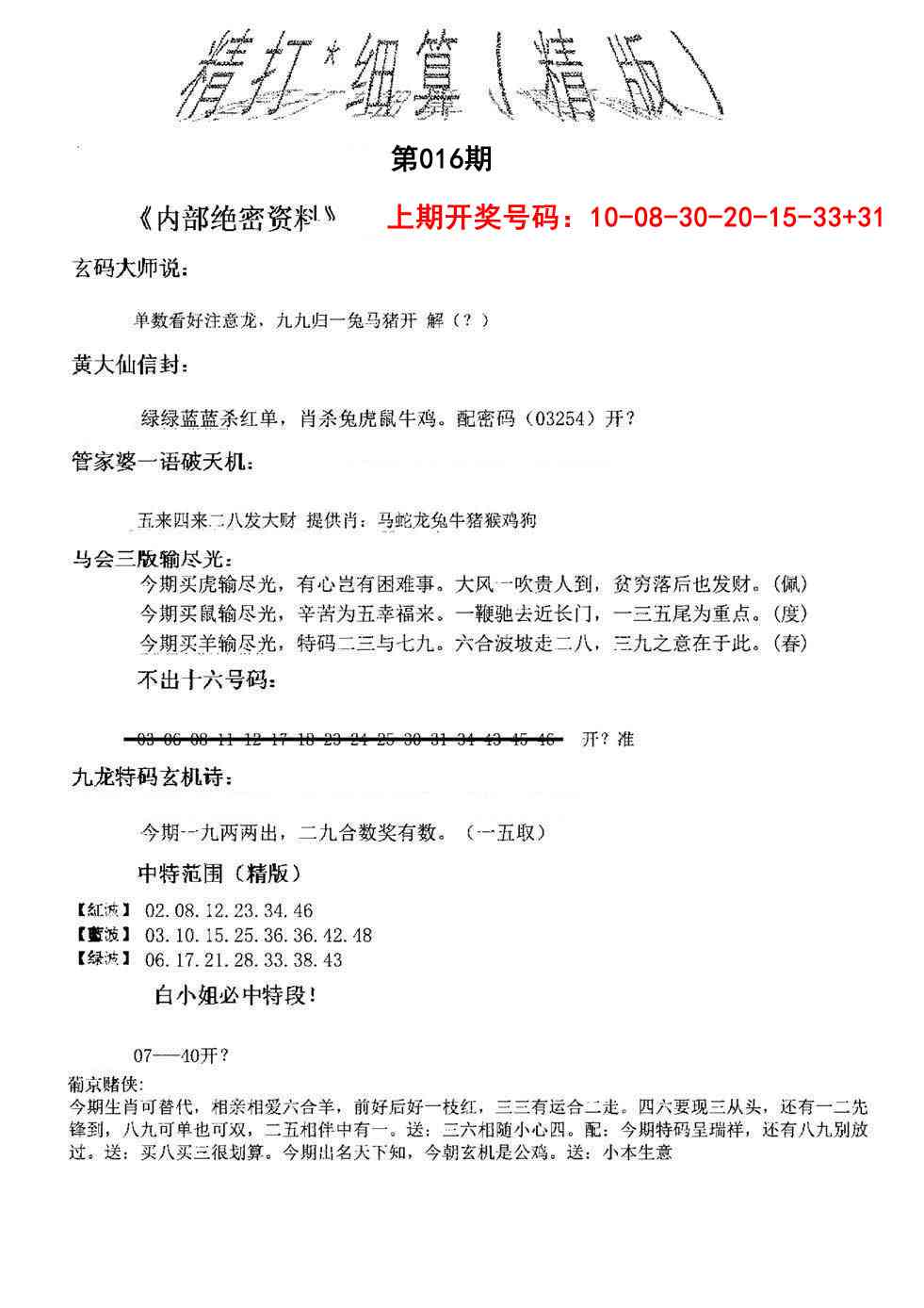 016期精大细算精版[图]