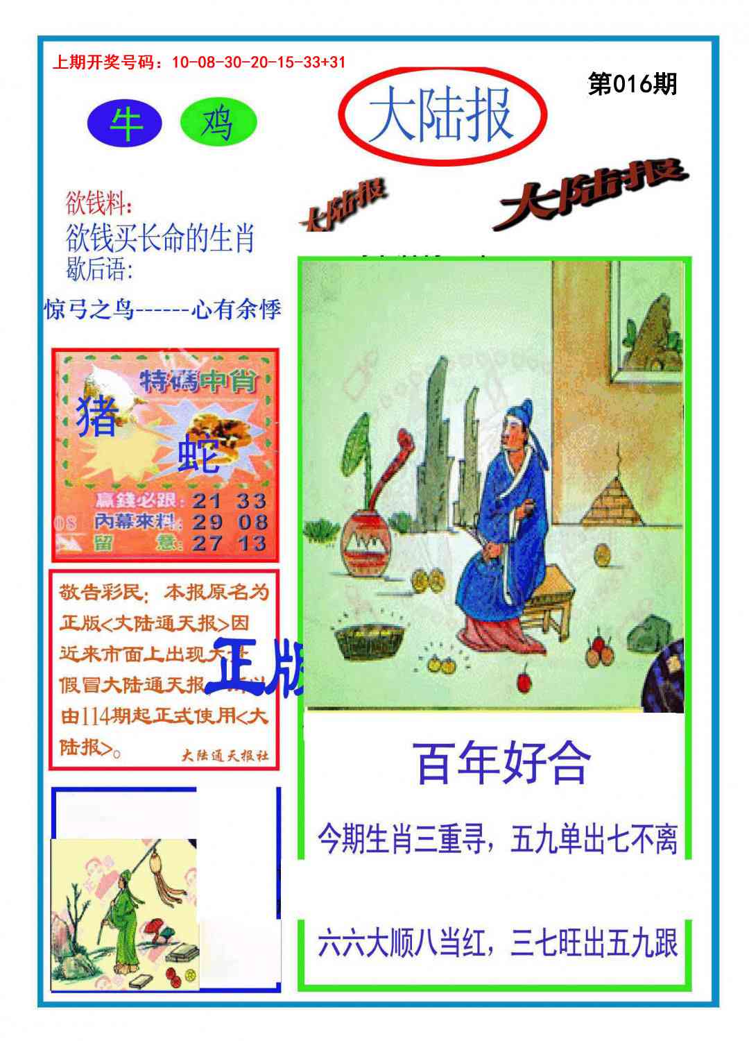 016期大陆报[图]