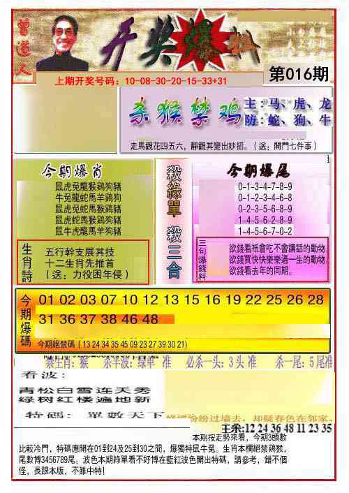 016期开奖爆料(新图推荐)[图]