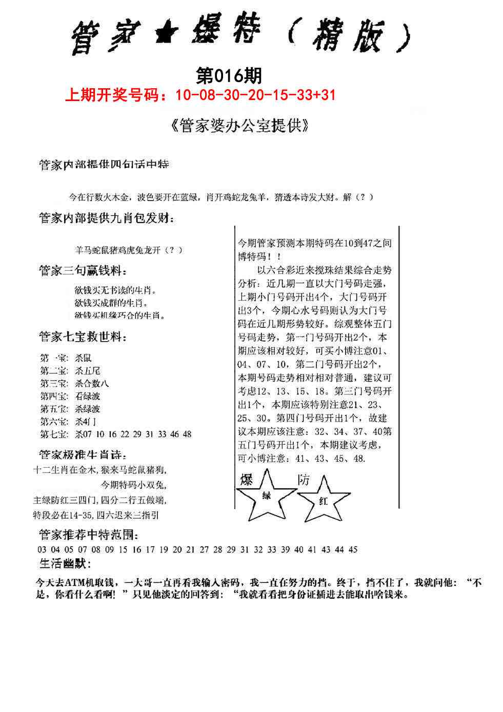 016期管家爆特精版[图]