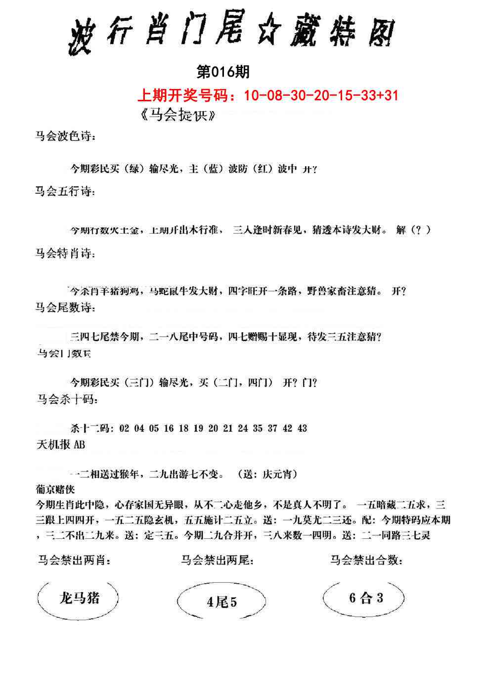 016期波行肖尾藏特图[图]