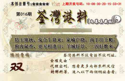 016期茶湾港料《另版》[图]