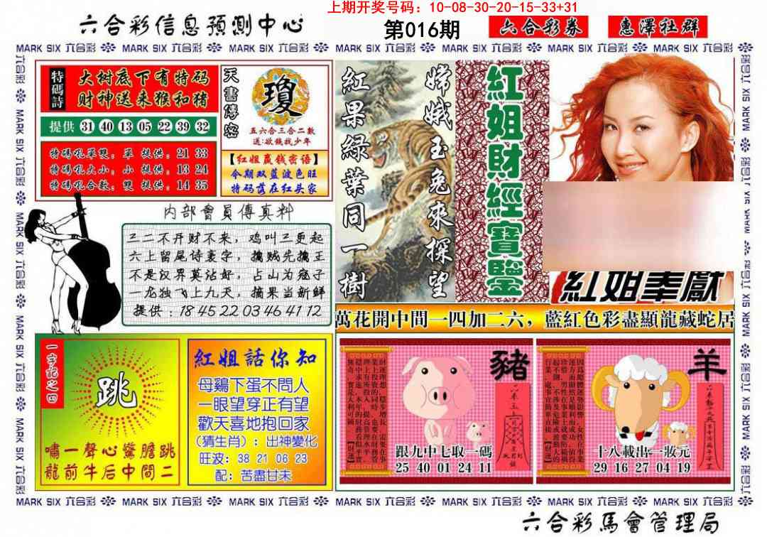 016期红姐财经宝鉴[图]