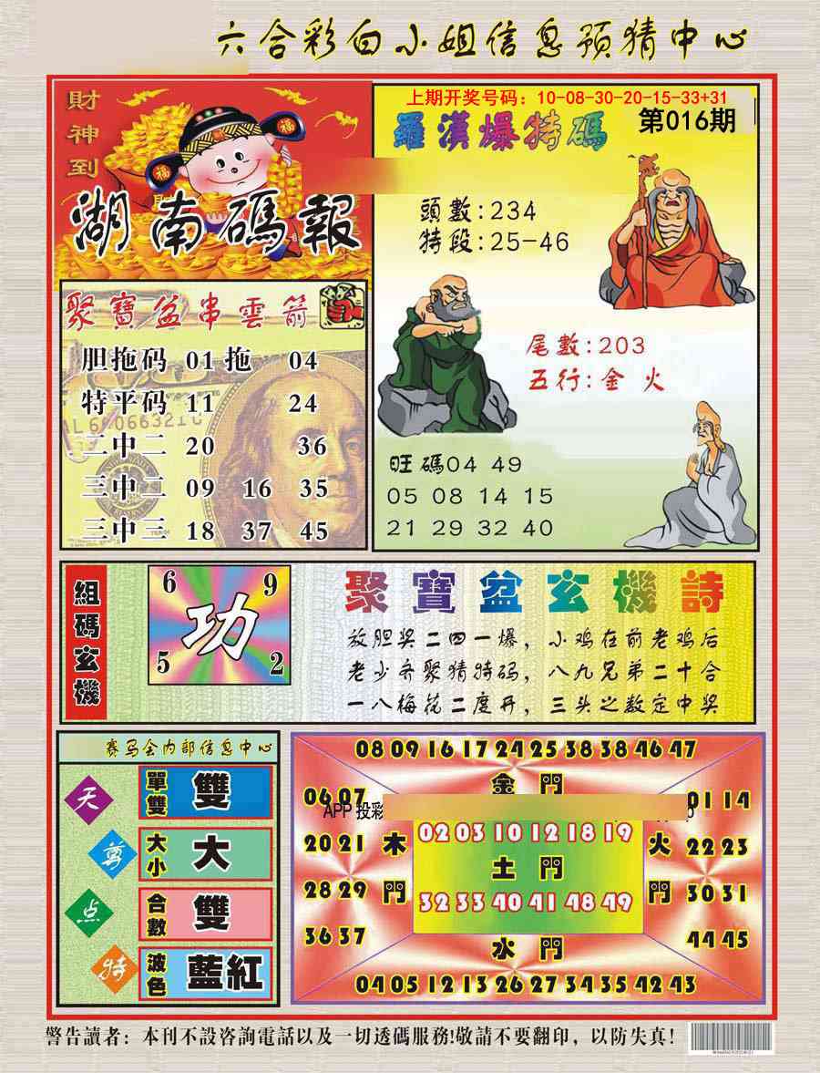 016期湖南码报[图]