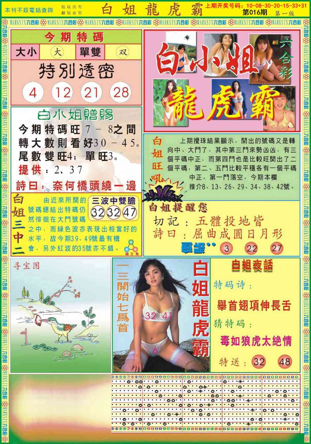 016期白小姐龙虎霸A[图]