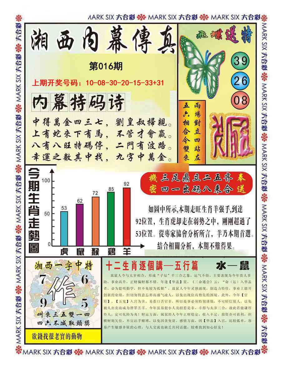 016期湘西内幕传真A[图]