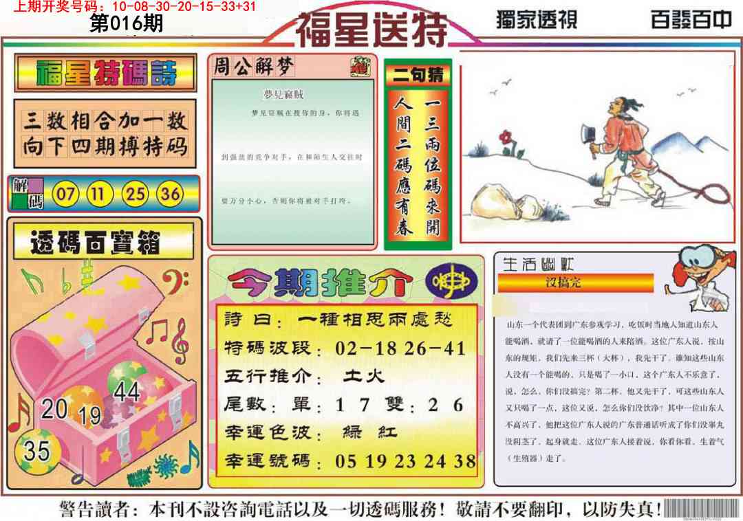 016期福星送特[图]