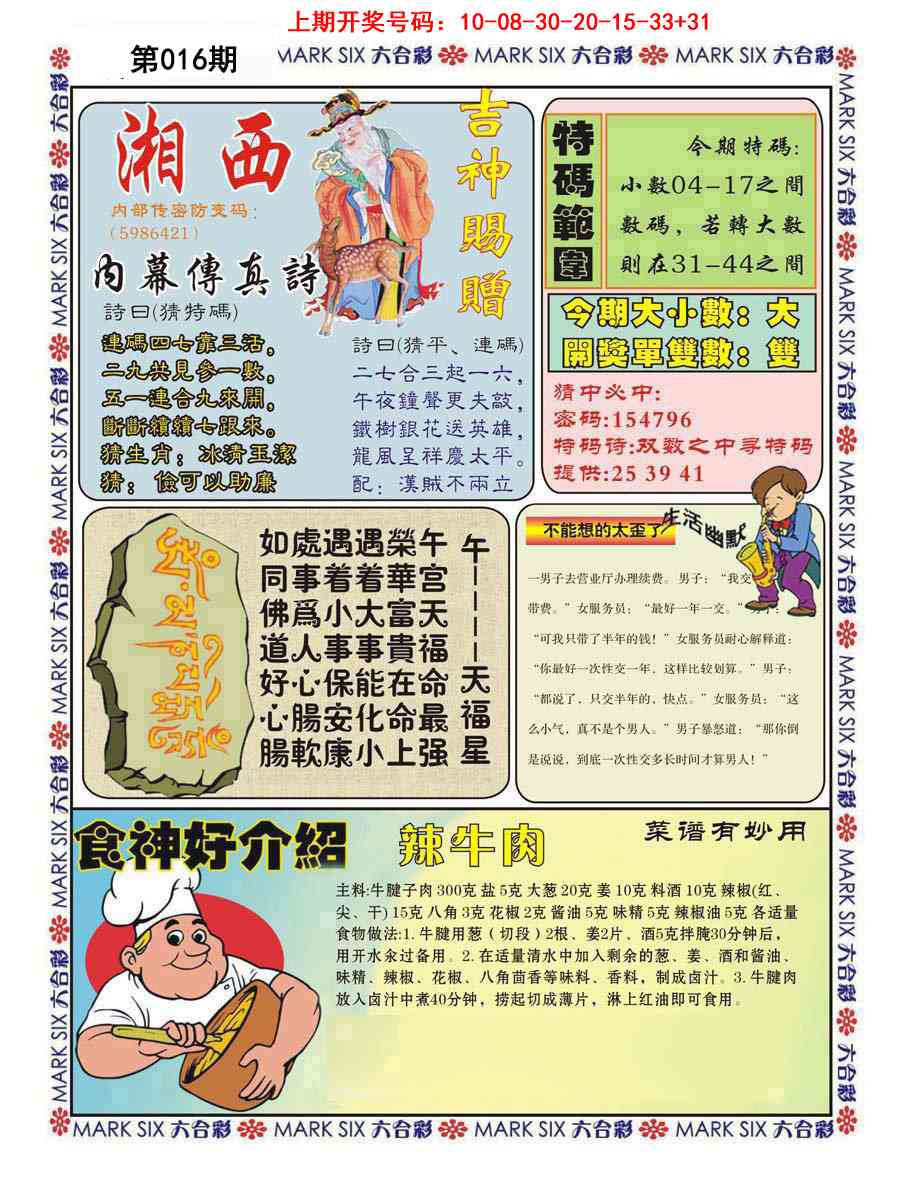 016期湘西内幕传真B[图]