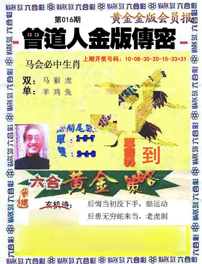 016期曾道人传密[图]