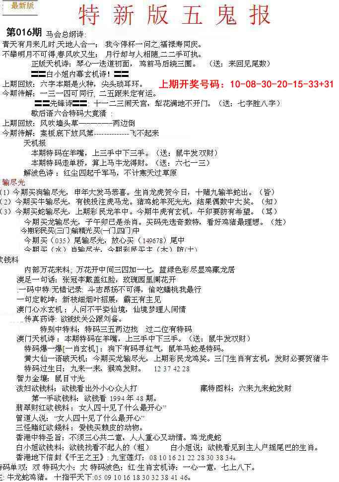 016期特新五鬼A[图]