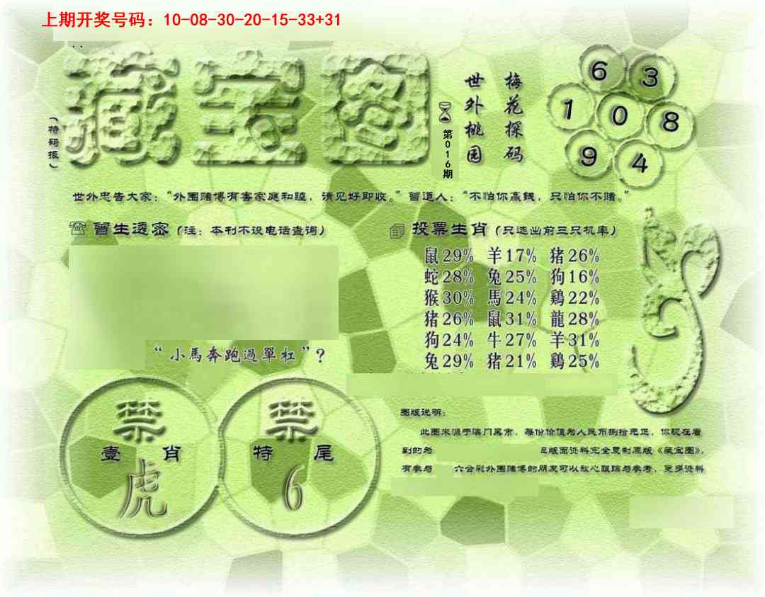 016期假老藏宝图[图]