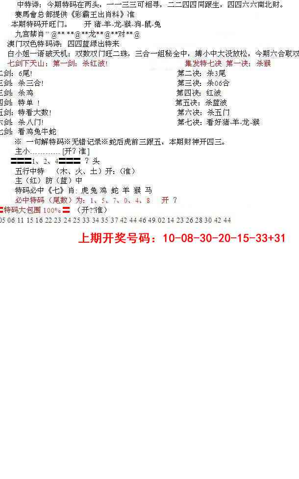 016期特新五鬼B[图]