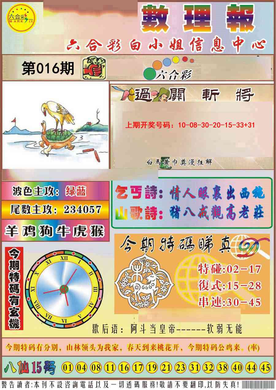 016期九龙数理报[图]