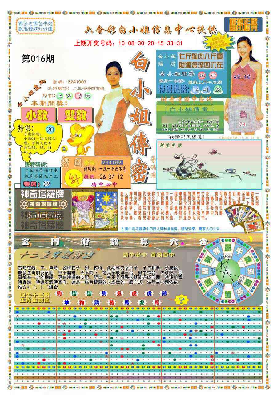 016期(新版)白小姐祺袍A[图]