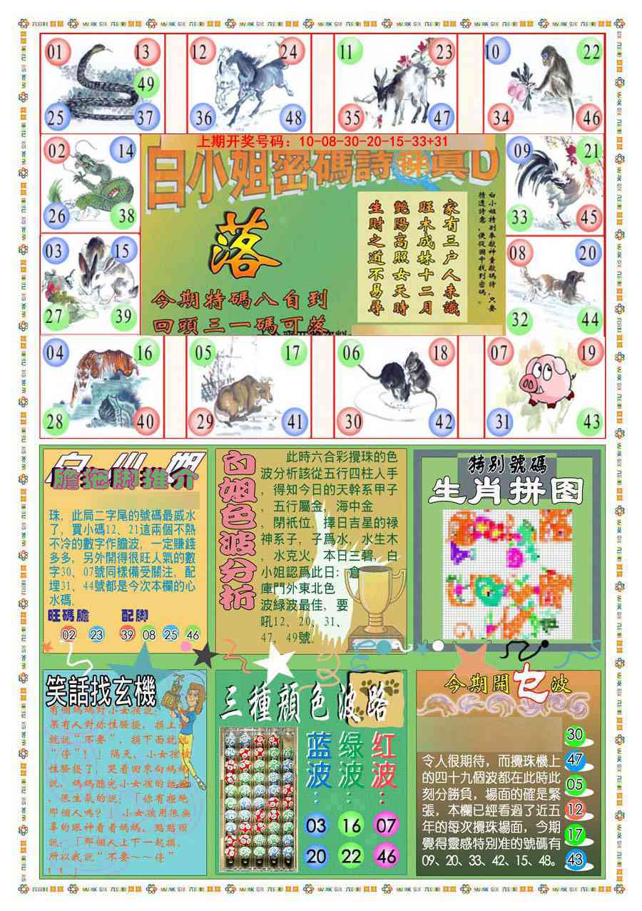 016期(新版)白小姐祺袍B[图]