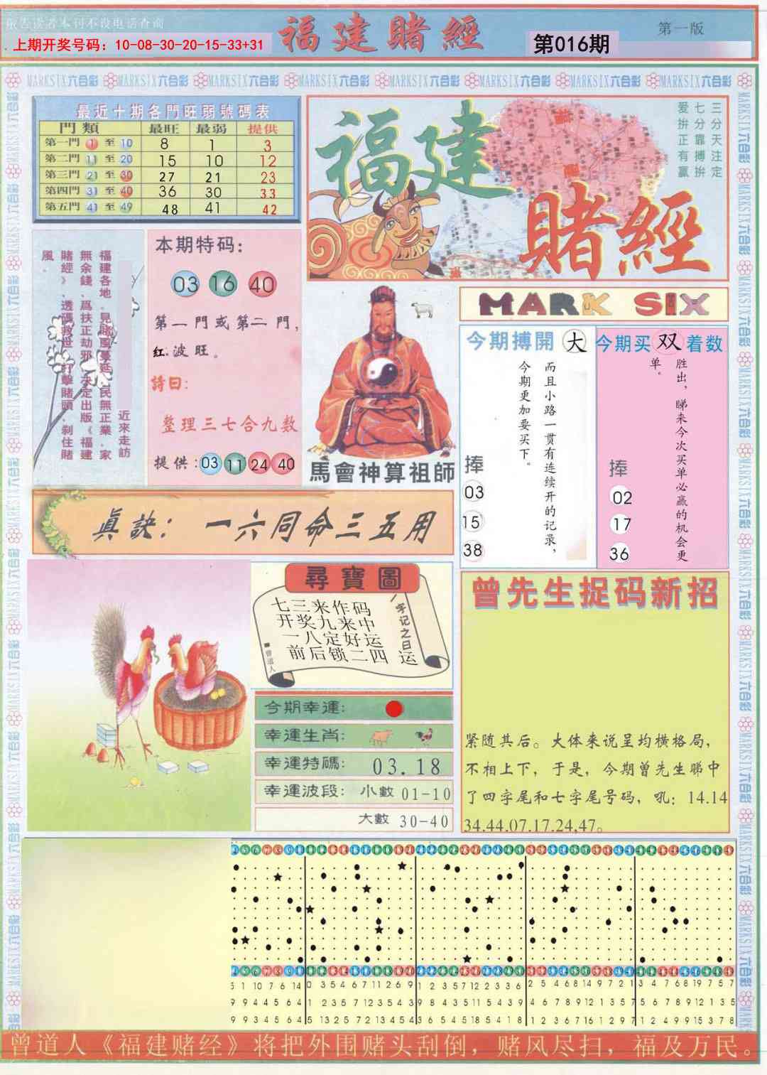 016期福建赌经A[图]