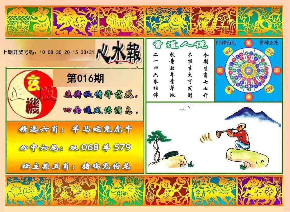 016期九龙心水报[图]