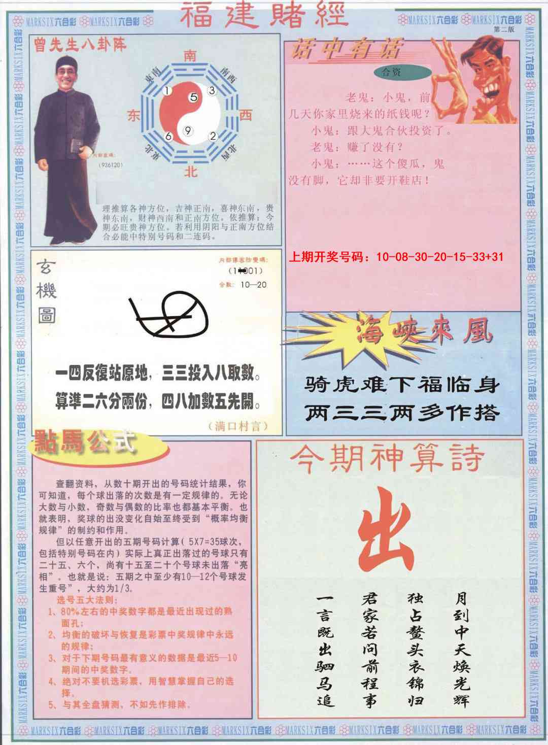 016期福建赌经B[图]