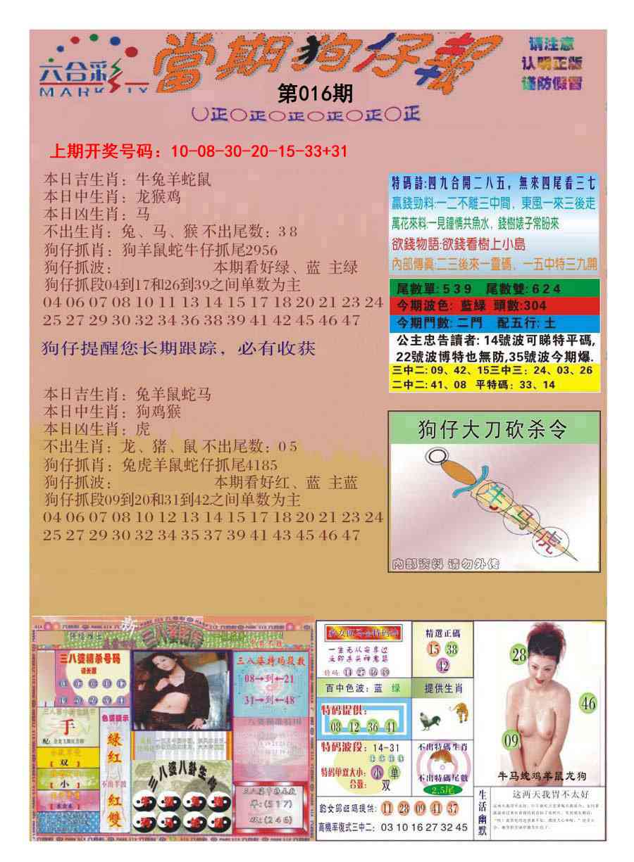 016期当期狗仔版[图]