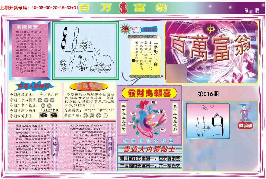 016期百万富翁A[图]