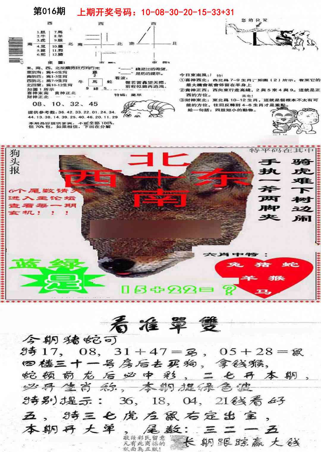 016期特码内幕B[图]