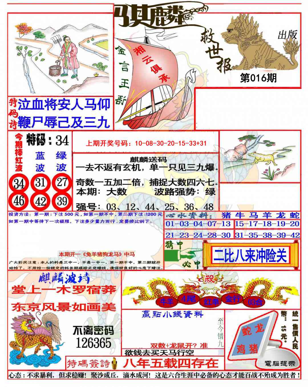 016期麒麟救世报(准)[图]