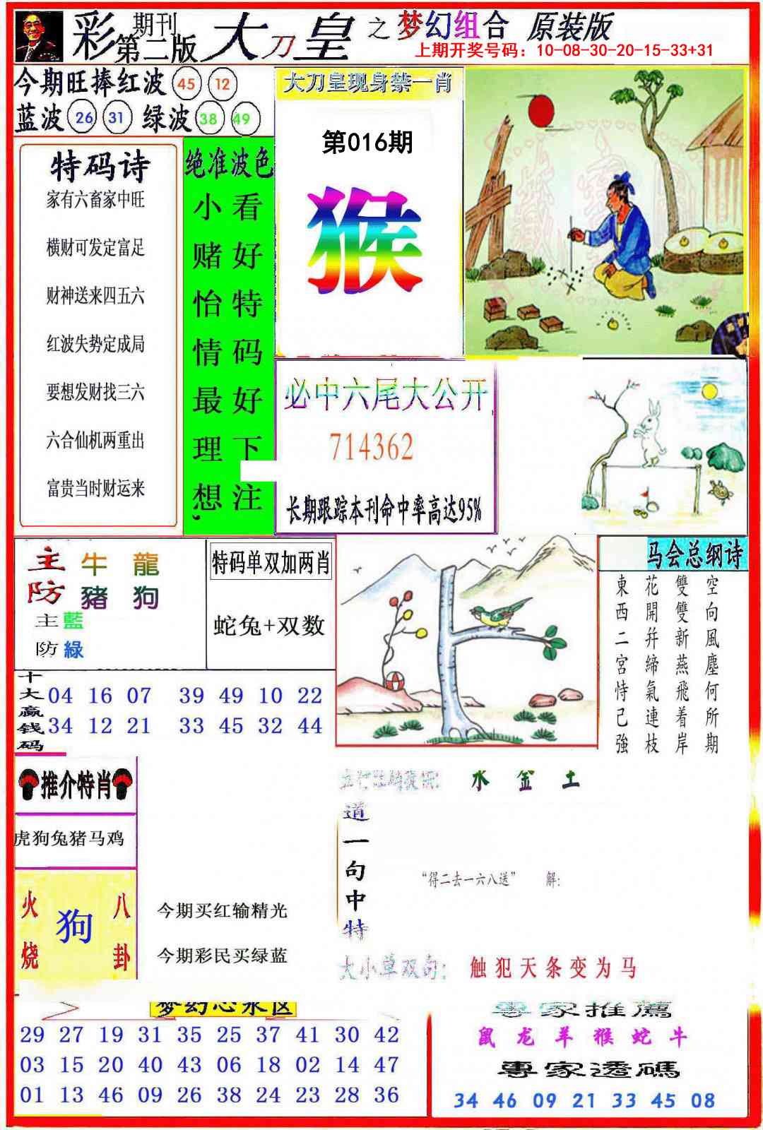 016期大刀皇之(梦幻组合)[图]