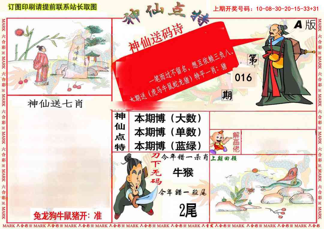 016期神仙点特A(精)[图]