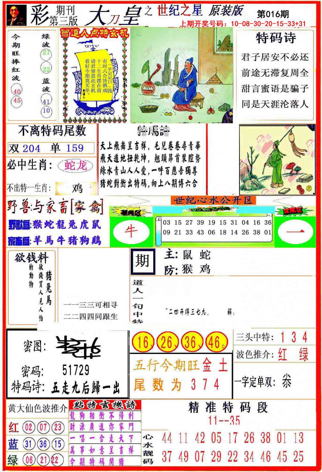 016期大刀皇之(世纪之星)[图]