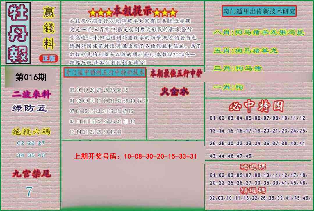 016期牡丹报[图]