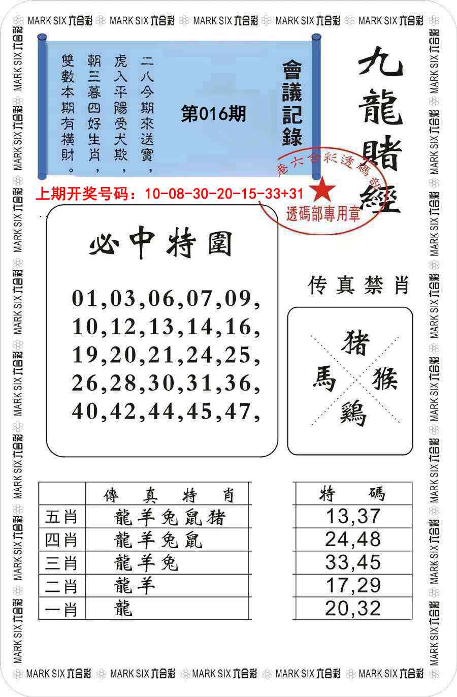 016期九龙赌经[图]