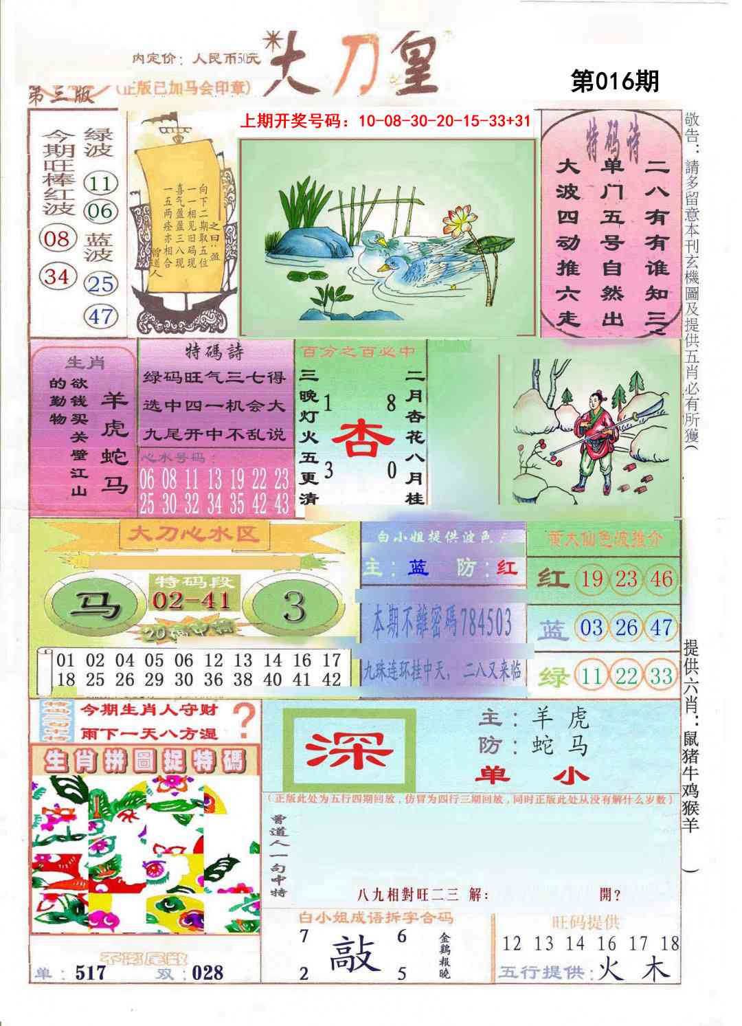 016期大刀皇[图]