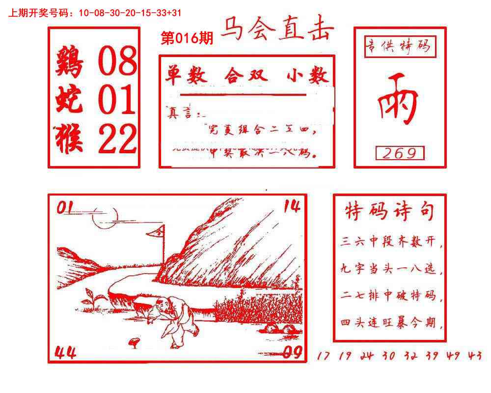 016期马会直击[图]
