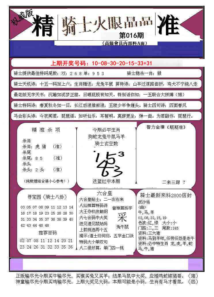 016期骑士火眼晶晶B[图]