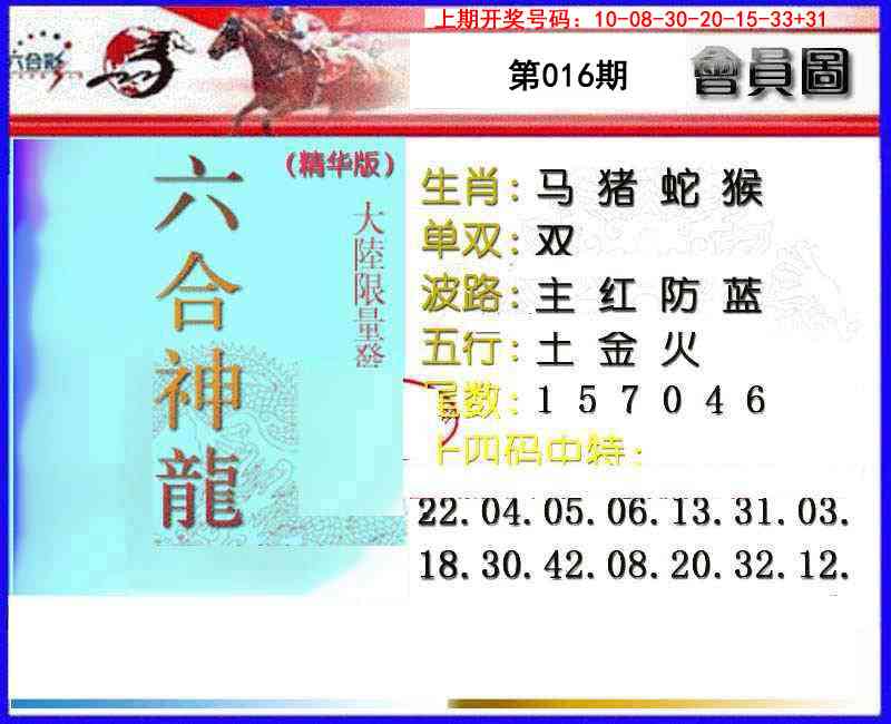 016期六合神龙[图]