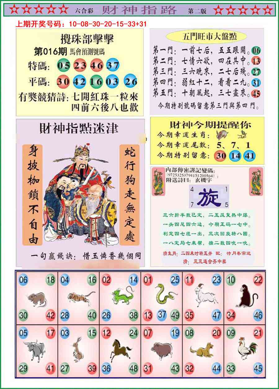 016期财神指路B[图]